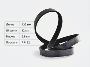 Ремень поликлиновой  PJ432/170J  8 ручьев