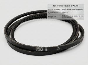 Ремень зубчатый XPA 2240 Ремень зубчатый XPA 2240