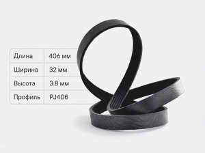 Ремень поликлиновой  PJ406/160J 10 ручьев