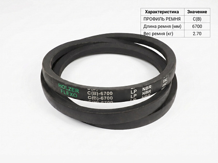 Ремень клиновой C(В) 6700 ГОСТ 1284-89 Ремень клиновой C(В) 6700 ГОСТ 1284-89