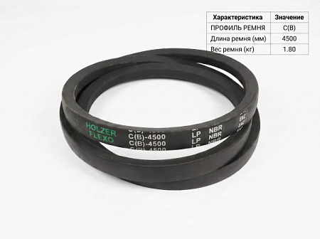 Ремень клиновой C(В) 175 4500Lp/4441Li True Belts Ремень клиновой C(В) 175 4500Lp/4441Li True Belts