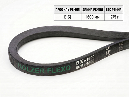 Ремень клиновой В(Б) 61.5 1600Lp/1560Li True Belts Ремень клиновой В(Б) 61.5 1600Lp/1560Li True Belts