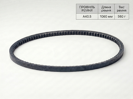 Ремень клиновой А 40.5 1060Lp/1030Li True Belts Ремень клиновой А 40.5 1060Lp/1030Li True Belts