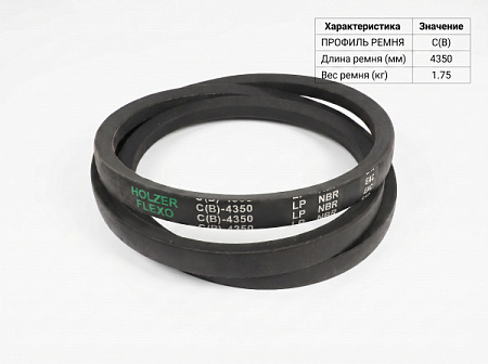Ремень клиновой C(В) 4350 ГОСТ 1284-89 Ремень клиновой C(В) 4350 ГОСТ 1284-89