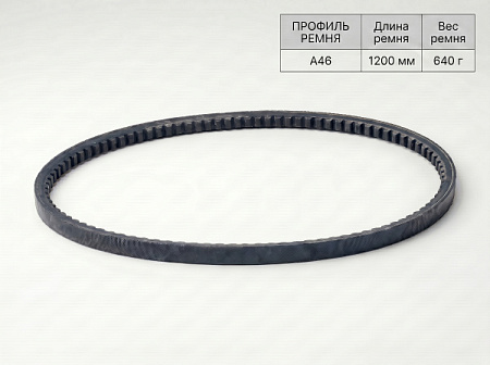 Ремень клиновой А 46 1200Lp/1170Li True Belts Ремень клиновой А 46 1200Lp/1170Li True Belts