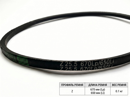 Ремень клиновой Z 25.5 670Lp/650Li True Belts Ремень клиновой Z 25.5 670Lp/650Li True Belts