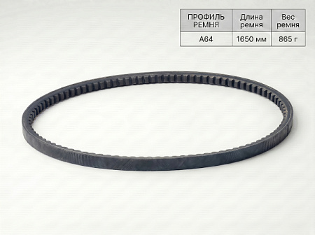 Ремень клиновой А 64 1650Lp/1620Li True Belts Ремень клиновой А 64 1650Lp/1620Li True Belts