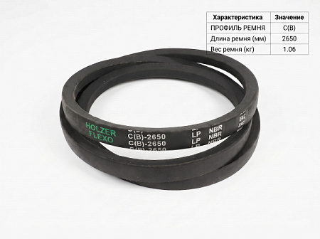 Ремень клиновой C(В) 102 2650Lp/2591Li True Belts Ремень клиновой C(В) 102 2650Lp/2591Li True Belts