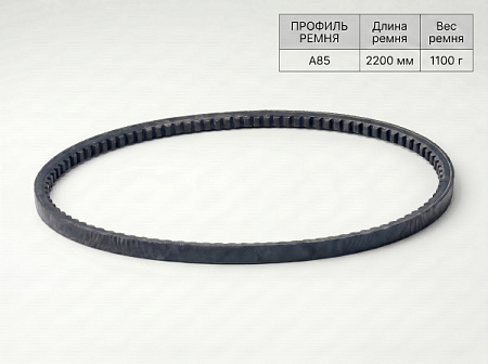 Ремень клиновой А 85 2200Lp/2170Li True Belts Ремень клиновой А 85 2200Lp/2170Li True Belts