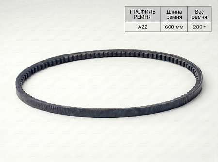 Ремень клиновой А 22 600Lp/570Li True Belts Ремень клиновой А 22 600Lp/570Li True Belts
