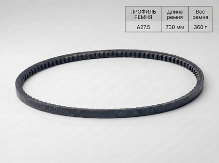 Ремень клиновой А 27.5 730Lp/700Li True Belts Ремень клиновой А 27.5 730Lp/700Li True Belts