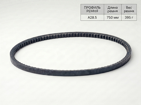 Ремень клиновой А 28.5 750Lp/720Li True Belts Ремень клиновой А 28.5 750Lp/720Li True Belts