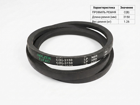 Ремень клиновой C(В) 122 3150Lp/3091Li True Belts Ремень клиновой C(В) 122 3150Lp/3091Li True Belts