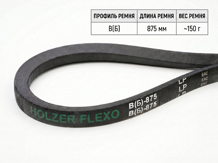Ремень клиновой В(Б) 33.5 875Lp/845Li True Belts Ремень клиновой В(Б) 33.5 875Lp/845Li True Belts