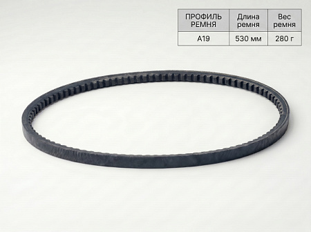Ремень клиновой А 19 530Lp/500Li True Belts Ремень клиновой А 19 530Lp/500Li True Belts