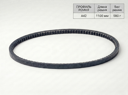 Ремень клиновой А 42 1100Lp/1070Li True Belts Ремень клиновой А 42 1100Lp/1070Li True Belts