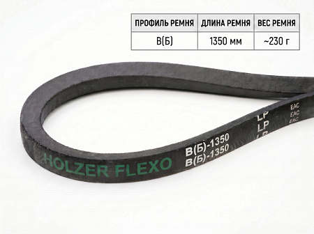 Ремень клиновой В(Б) 51 1350Lp/1310Li True Belts Ремень клиновой В(Б) 51 1350Lp/1310Li True Belts