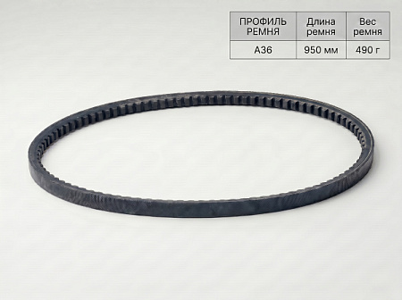 Ремень клиновой А 36 950Lp/920Li True Belts Ремень клиновой А 36 950Lp/920Li True Belts