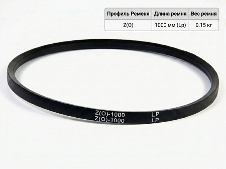 Ремень клиновой Z(O)-1000 ГОСТ 1284-89 Ремень клиновой Z(O)-1000 ГОСТ 1284-89