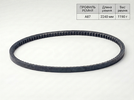 Ремень клиновой А 87 2240Lp/2210Li True Belts Ремень клиновой А 87 2240Lp/2210Li True Belts