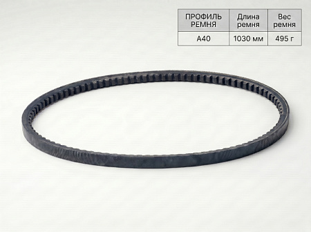 Ремень клиновой А 40 1030Lp/1000Li True Belts Ремень клиновой А 40 1030Lp/1000Li True Belts