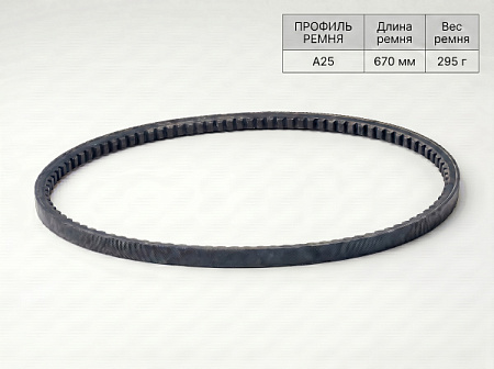 Ремень клиновой А 25 670Lp/640Li True Belts Ремень клиновой А 25 670Lp/640Li True Belts
